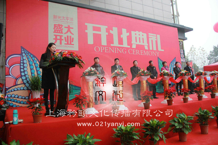 奠基仪式,开工乔迁封顶庆典