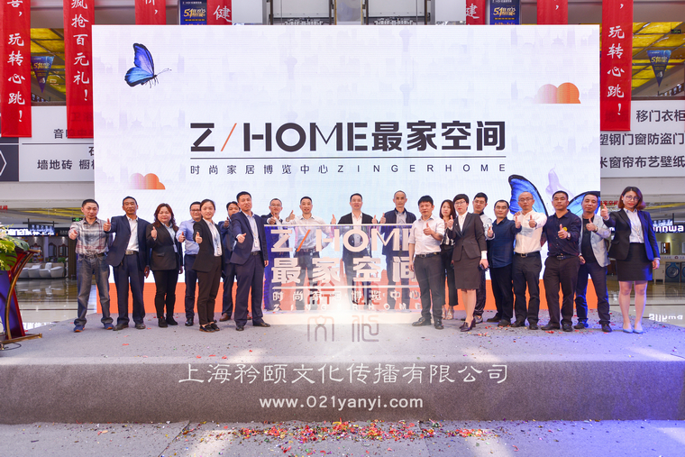 上海品牌揭幕仪式